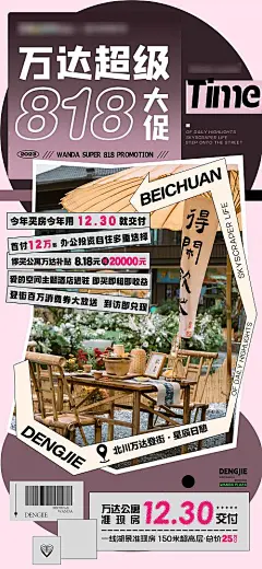 商业街场景创意海报-源文件_5658052694