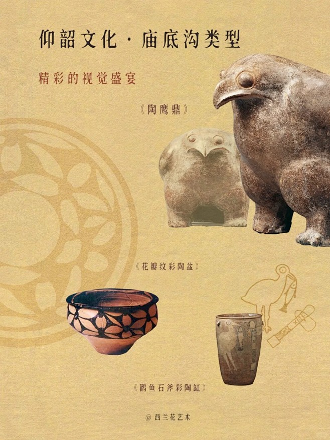 终于有人把仰韶文化与彩陶艺术讲清楚了 ️_5_西兰花艺术_来自小红书网页版