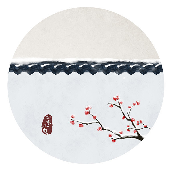 四君子 【梅】  二十四节气 小寒 傲雪...