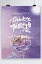 何止七夕创意插画紫色海报