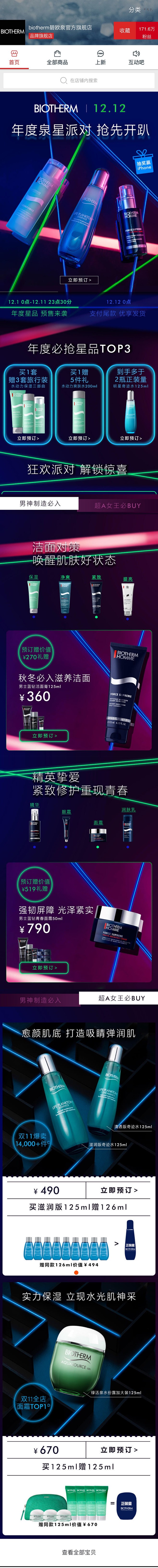 碧欧泉 2019双12
