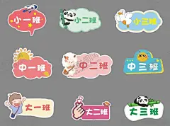 幼儿园异形手举牌 【酷图网】幼儿园手举牌,动物手举牌,幼儿园班牌,手举牌,异形牌,卡通手举牌,小学手举牌,创意手举牌,幼儿园班级牌,班级手举牌,幼儿园异形牌,动物异形牌,卡通异形牌,班级异形牌,异形手举牌,可爱,卡通,班级牌,卡通班级牌