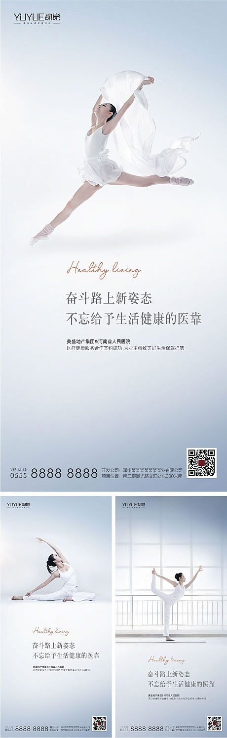 【源文件下载】 海报 地产 价值点 医疗...