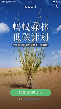 支付宝APP-蚂蚁森林活动页 #网页设计##交互设计##UI设计##界面设计##平面设计##启动页##闪屏#