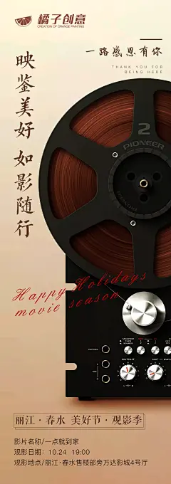 地产感恩观影活动海报