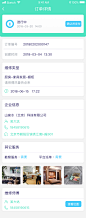 3.3.7 进行中订单详情