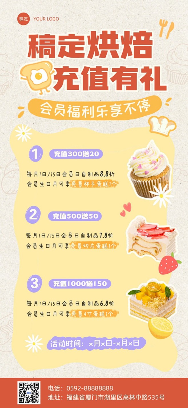 餐饮美食烘培甜品社群活动充值活动全屏竖版...