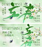 立春节气海报