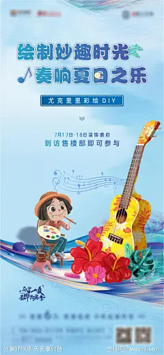 彩绘尤克里里DIY海报-源文件-志设网-zs9.com