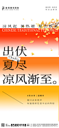 出伏海报-素材库-sucai1.cn