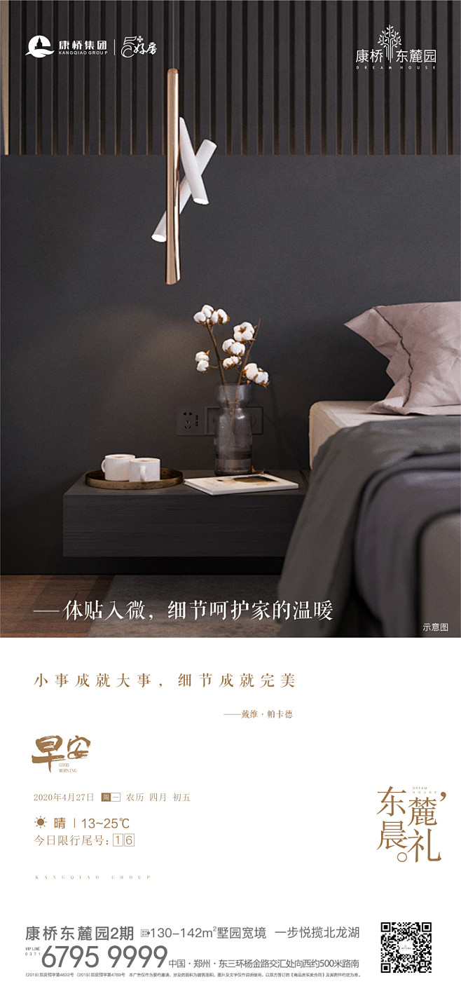 地产早安海报 晨礼
