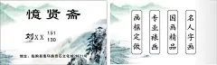 水墨装裱名片  - 源文件下载【酷图网】水墨名片,书法名片,装裱名片,画框名片,中国风名片
