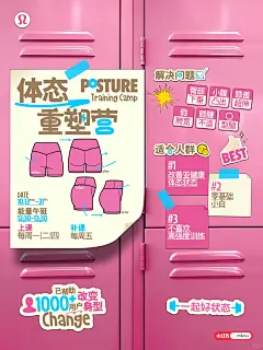 健身海报©｜体态重塑营海报｜铁皮柜贴纸风☝ - 小红书