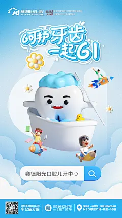 61儿童节儿童口腔海报-志设网-zs9.com