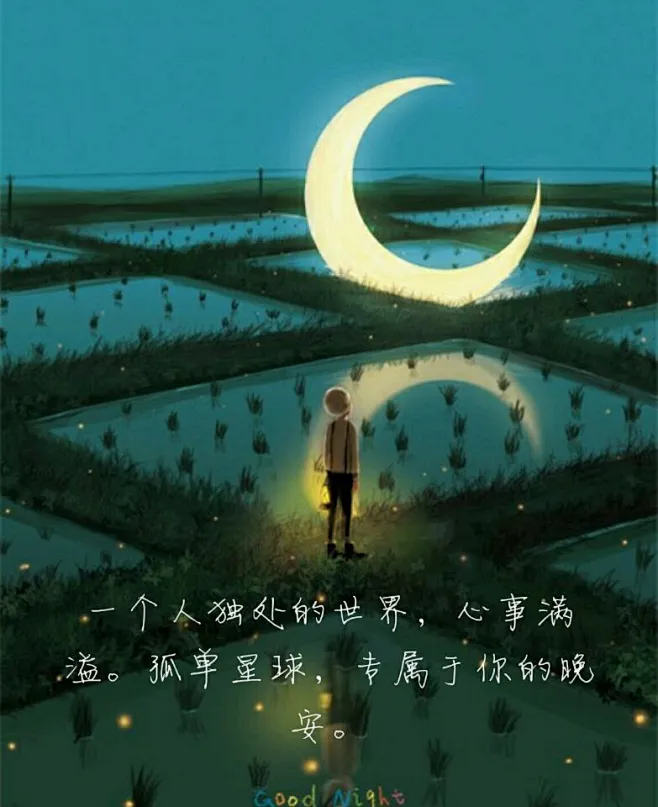 一个人独处的世界，心事满溢，孤单星球，专属于你的晚安。图片_插画图片素材-花瓣网