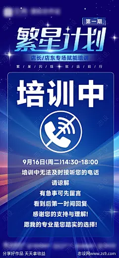 繁星计划店长会议培训中海报-源文件下载-志·设ˌ网