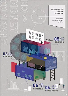 毕业展海报 ​​​​