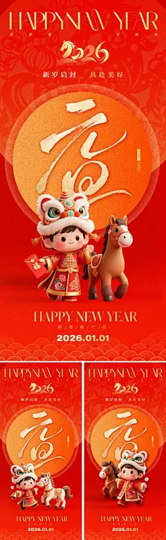 【南门网dcpsd.com】广告 海报 插画 元旦 国潮 中国风 红金 新年 2026 马年 春节 生肖 马 Q版 喜庆 狮头帽 卡通 IP 吉祥物 毛笔字 金箔 马年大吉 烟花 粒子 祥云 民俗 东方 美学 价值 红色 手绘 艺术