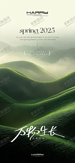 春季简约高级海报  【酷图网】海报,春季,简约,高级,绿色,远山,万物生长,