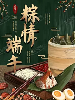 端午节 【酷图网】端午节,端午,五月初五,端午节插画,端午插画,端午节手绘,端午习俗,端午节海报,端午海报,端午节粽子,端午节图片,端午节首页,端午节淘宝,端午节京东,端午节设计,端午节活动,端午节促销,端午节吊旗,端午节宣传单,端午节页面,端午节展架,端午展架,中国风,国潮,赛龙舟,划龙舟,龙舟,粽子