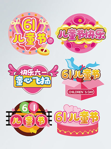 手绘六一儿童节KT板拍照道具手举牌-源文...