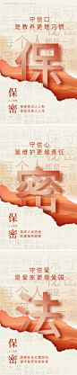 编号：58220024841673431【享设计】源文件下载-保密海报