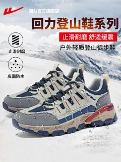 登山鞋冬季防滑止滑耐磨海报功能图
