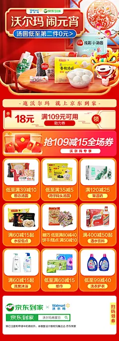超市便利_沃尔玛元宵节_生鲜果蔬_女神节_日用百货