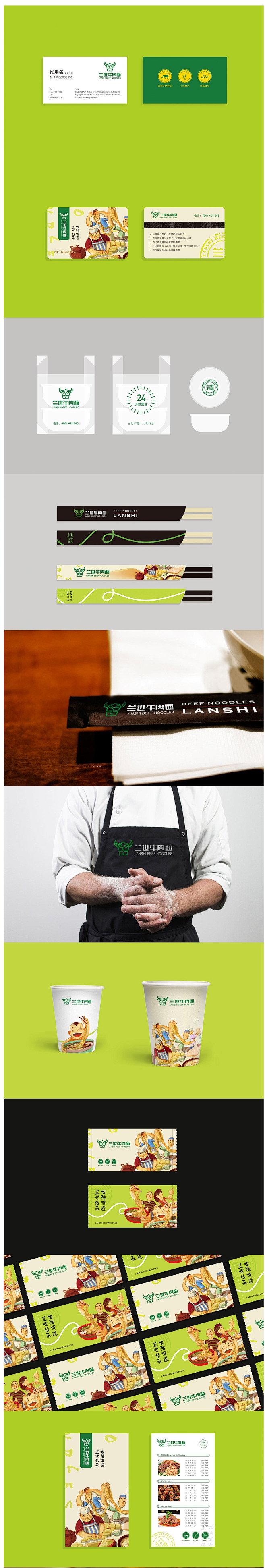 兰世牛肉面连锁品牌形象全案策划/设计 -...