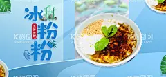 冰粉  - 源文件下载【酷图网】冰粉,冰粉海报,冰粉名片,冰粉工装墙,凉粉冰粉,冰粉美食墙体,冰粉背景墙,冰粉广告,冰粉传单,冰粉展架,冰粉展板,冰粉简介,冰粉做法,红糖冰粉,水果冰粉,芋圆冰粉,西瓜冰粉,三鲜冰粉,成都冰粉,四川冰粉,安顺冰粉,特色冰粉,冰糕冰粉,冰糕,冰粉图片,原味冰粉,冰浆,