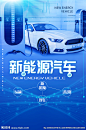 新能源汽车
