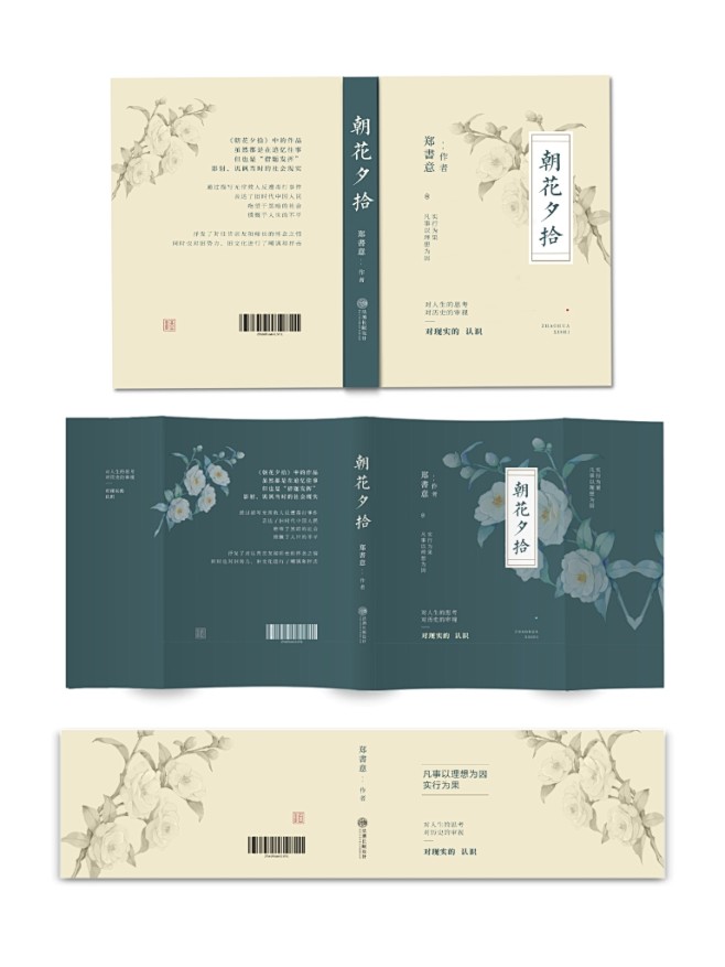 朝花夕拾(印刷封)
封面设计:沽酒长眠