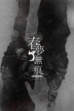 墨柒七采集到【Kiseki作品集】KISEKI(自制)