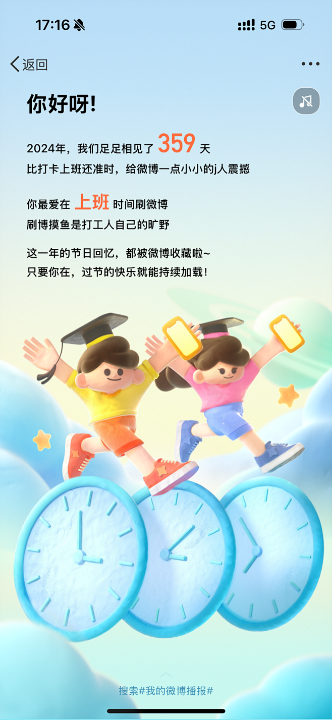 微博2024年度报告