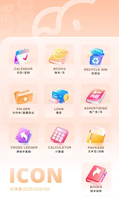 神象云icon图标设计
 @DESSSIGN @-JunCao @二条徐伦 
#原创##随手记##神象云##图标##账本##日历##回收站##记账##理财##财务##免广告##坚持记账##立体##色彩##数据##账本结转#