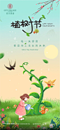 植树节插画海报-源文件
