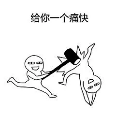 笑到劈叉表情包_360图片