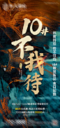 【源文件下载】 海报   房地产    加推   开盘     炫彩    10不我待 154462