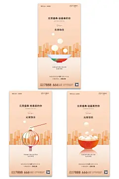 元宵节快乐手机海报