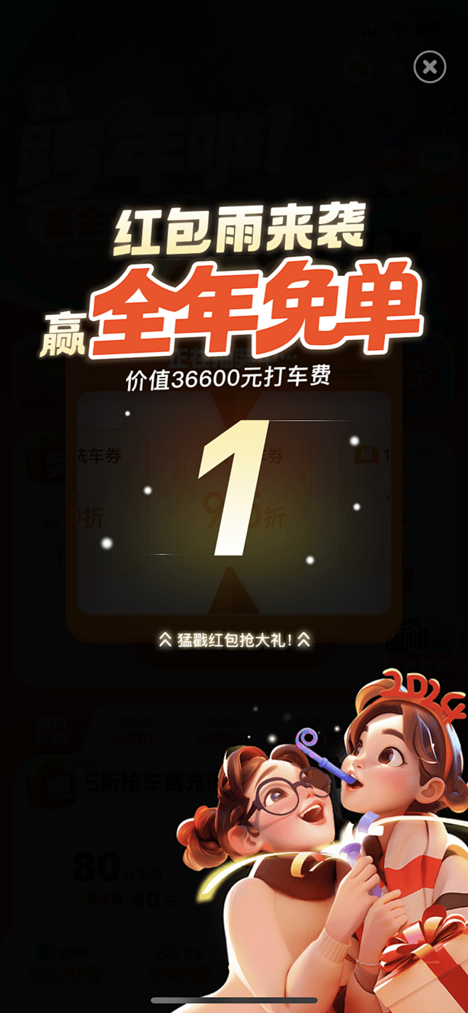 滴滴出行 - 23年跨年抽奖活动 1