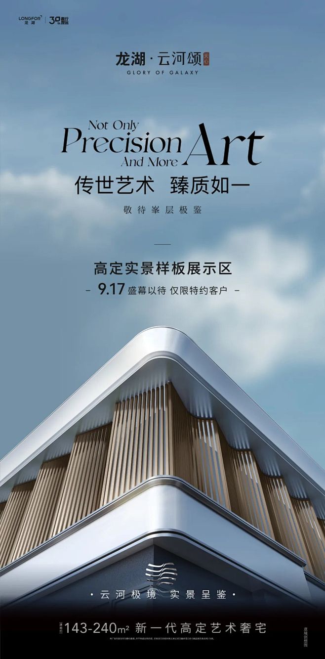 长沙龙湖云河颂