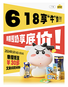 元气WM采集到促销活动
