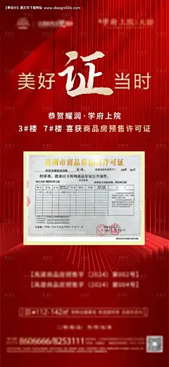 源文件下载【地产预售证海报】编号：21740022216865969