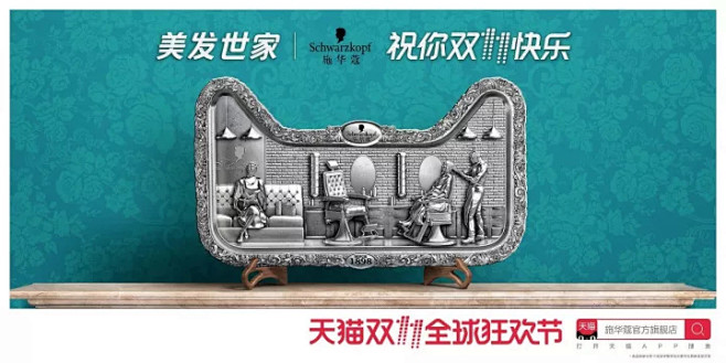 施华蔻