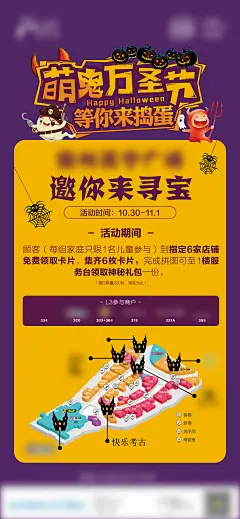 萌鬼万圣节寻宝活动海报-志设网-zs9.com