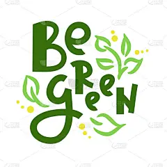 绿色激励励志名言。手绘美丽的字母。打印励志生态海报，生态t恤，自然袋，杯子，卡片，传单，环保贴纸，徽