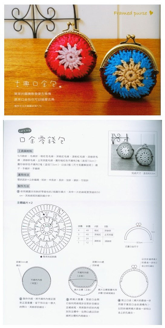 【古典口金包】- #图解# #DIY# ...