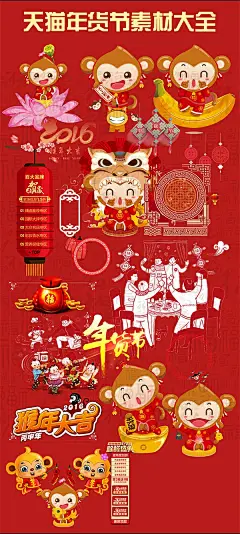 淘宝年货节素材大全淘宝年货节素材大全 卡通猴子素材 猴子素材 年货节素材大全 2016猴年大吉 店铺悬浮导航 钱袋 元宝 新年 恭贺新春 猴年 淘宝装修素材大全 淘宝素材 淘宝 天猫 PSD格式kde0eaymp3a