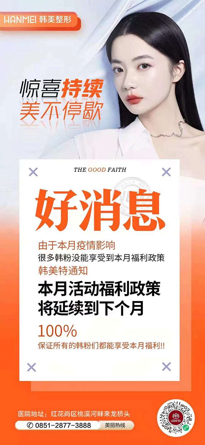 疫情因素 上月活动优惠 本月继续享受哦