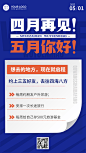 通用5月你好计划表排版手机海报